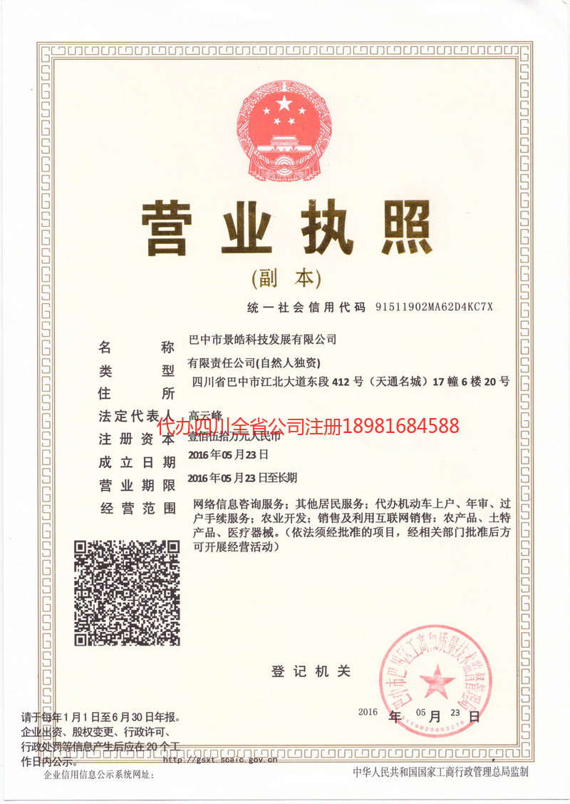 肇庆肇庆景皓科技发展有限公司