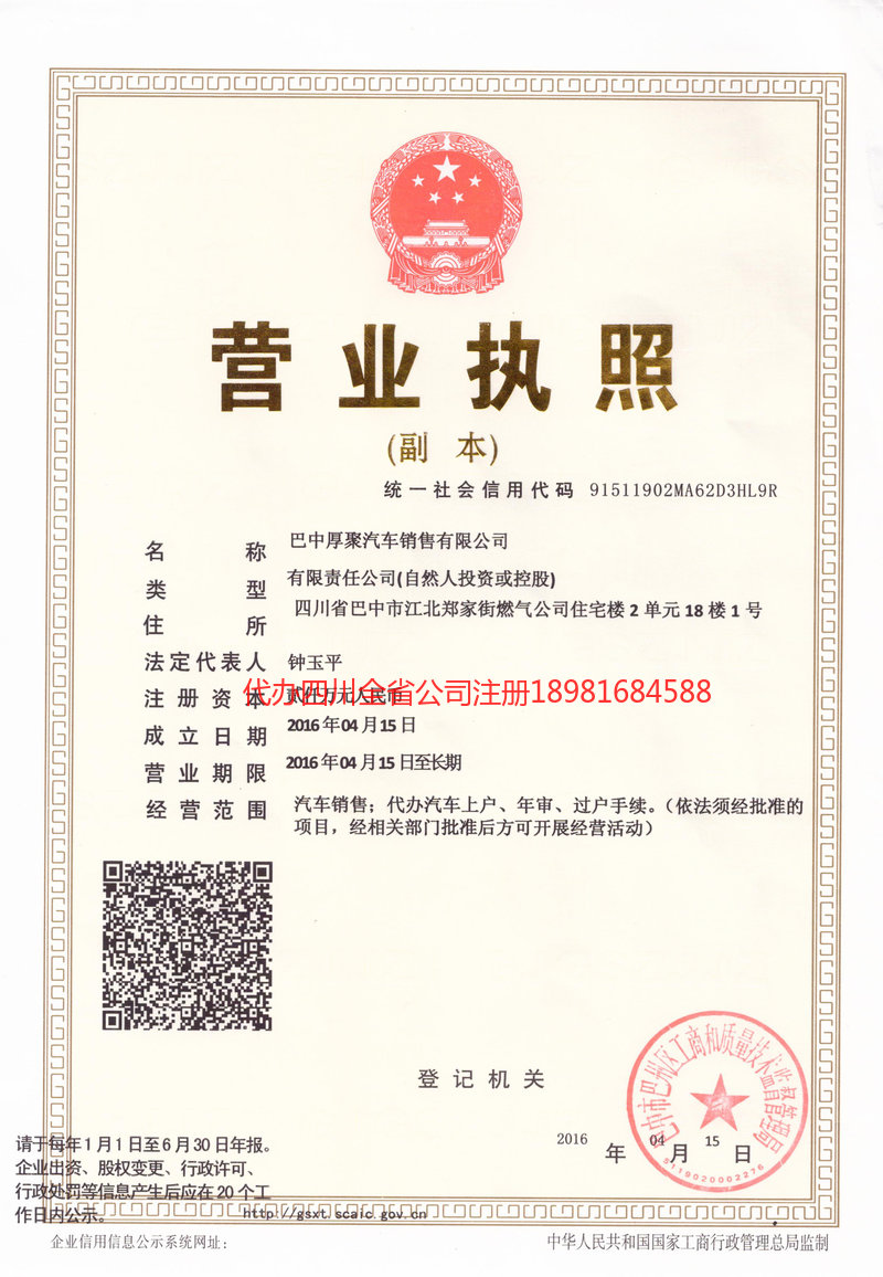 肇庆肇庆厚聚汽车销售有限公司