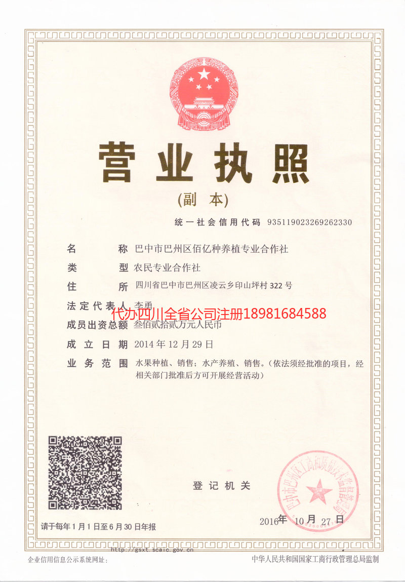 肇庆肇庆佰亿种养殖专业合作社