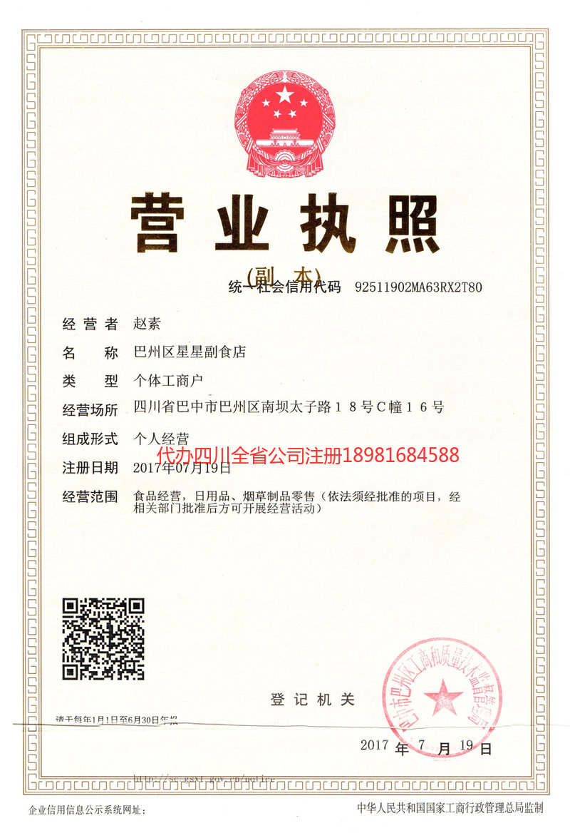 肇庆肇庆星星副食店