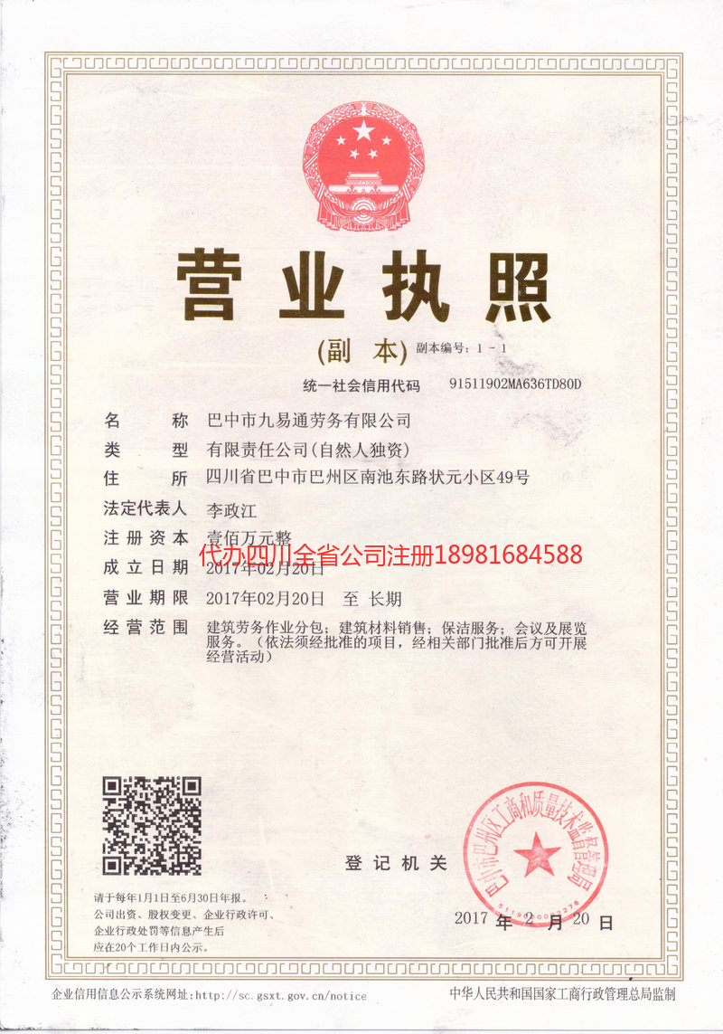 肇庆肇庆九易通劳务有限公司