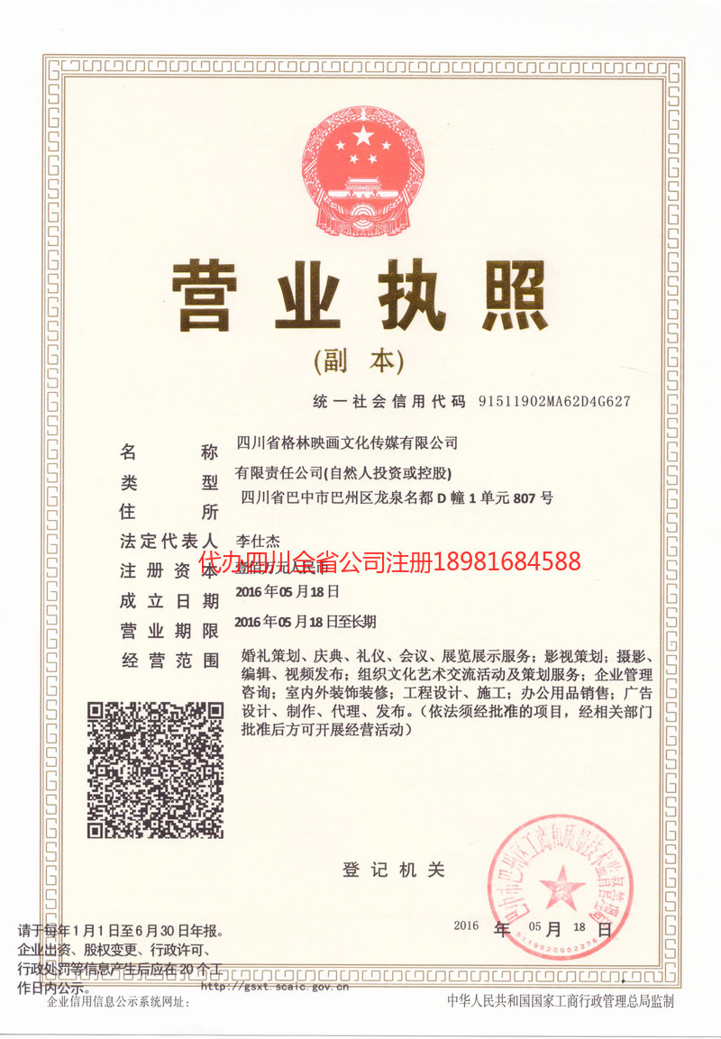 肇庆肇庆格林映画文化传媒有限公司