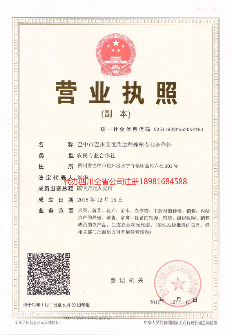 肇庆肇庆恒欣达种养殖专业合作社