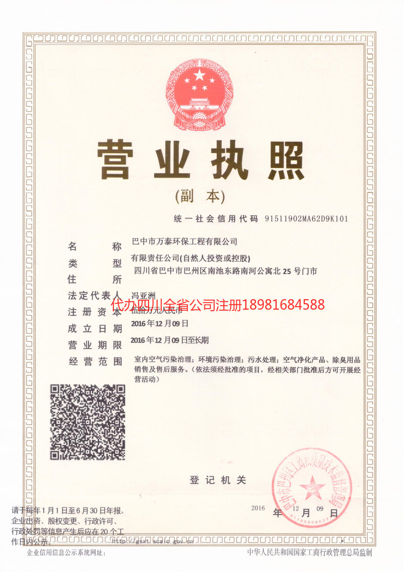 肇庆肇庆万泰环保工程有限公司