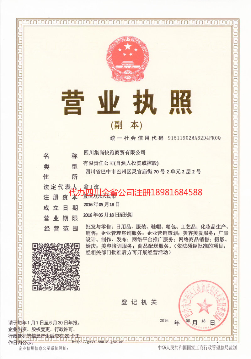 肇庆肇庆集尚快跑商贸有限公司