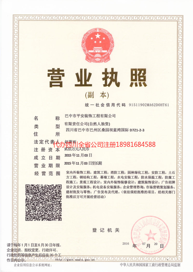 肇庆肇庆平安装饰工程有限公司