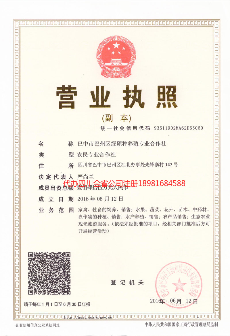 肇庆肇庆绿硕种养殖专业合作社