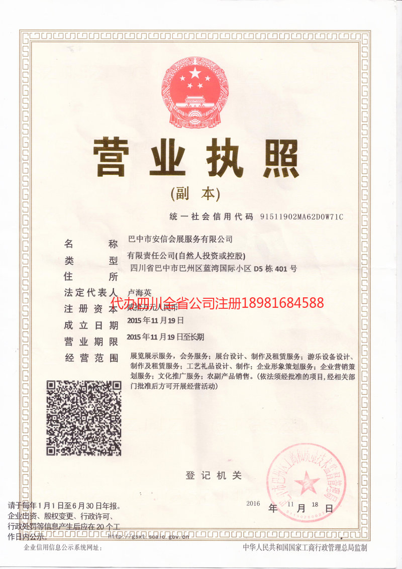 肇庆肇庆安信会展服务有限公司