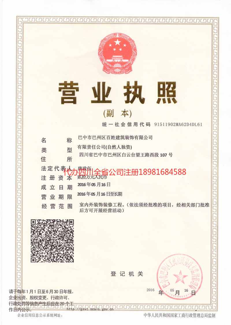 肇庆肇庆百姓建筑装饰有限公司