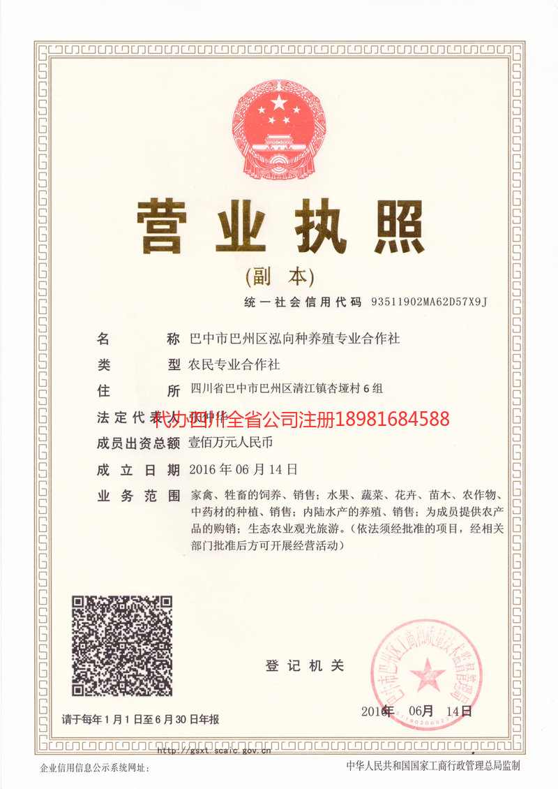 肇庆肇庆泓向种养殖专业合作社