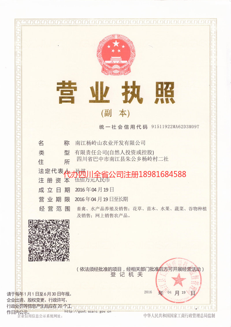 肇庆肇庆杨岭山农业开发有限公司