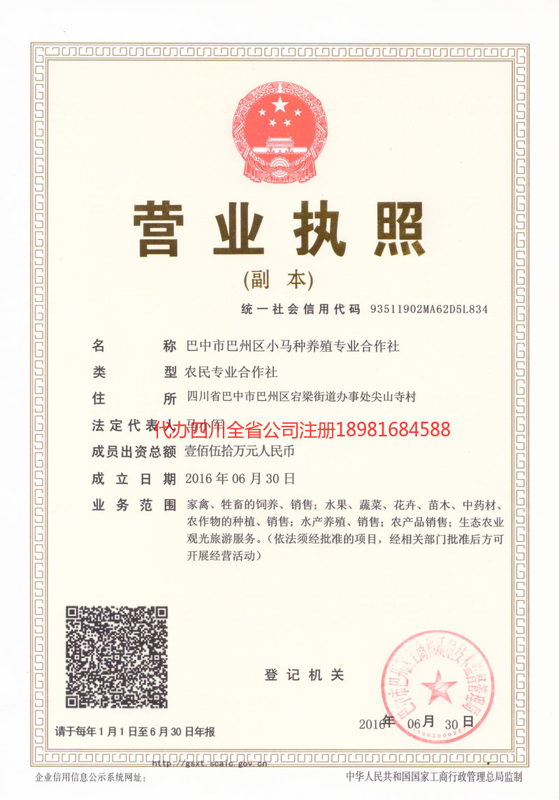 肇庆肇庆小马种养殖专业合作社